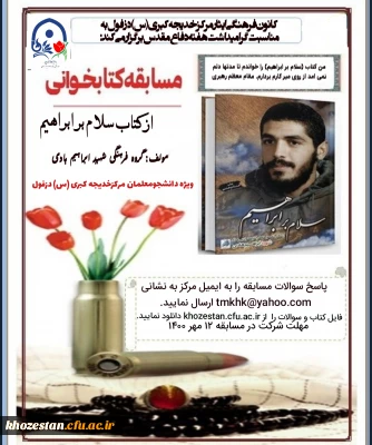 مسابقه کتابخوانی به مناسبت گرامیداشت هفته دفاع مقدس 