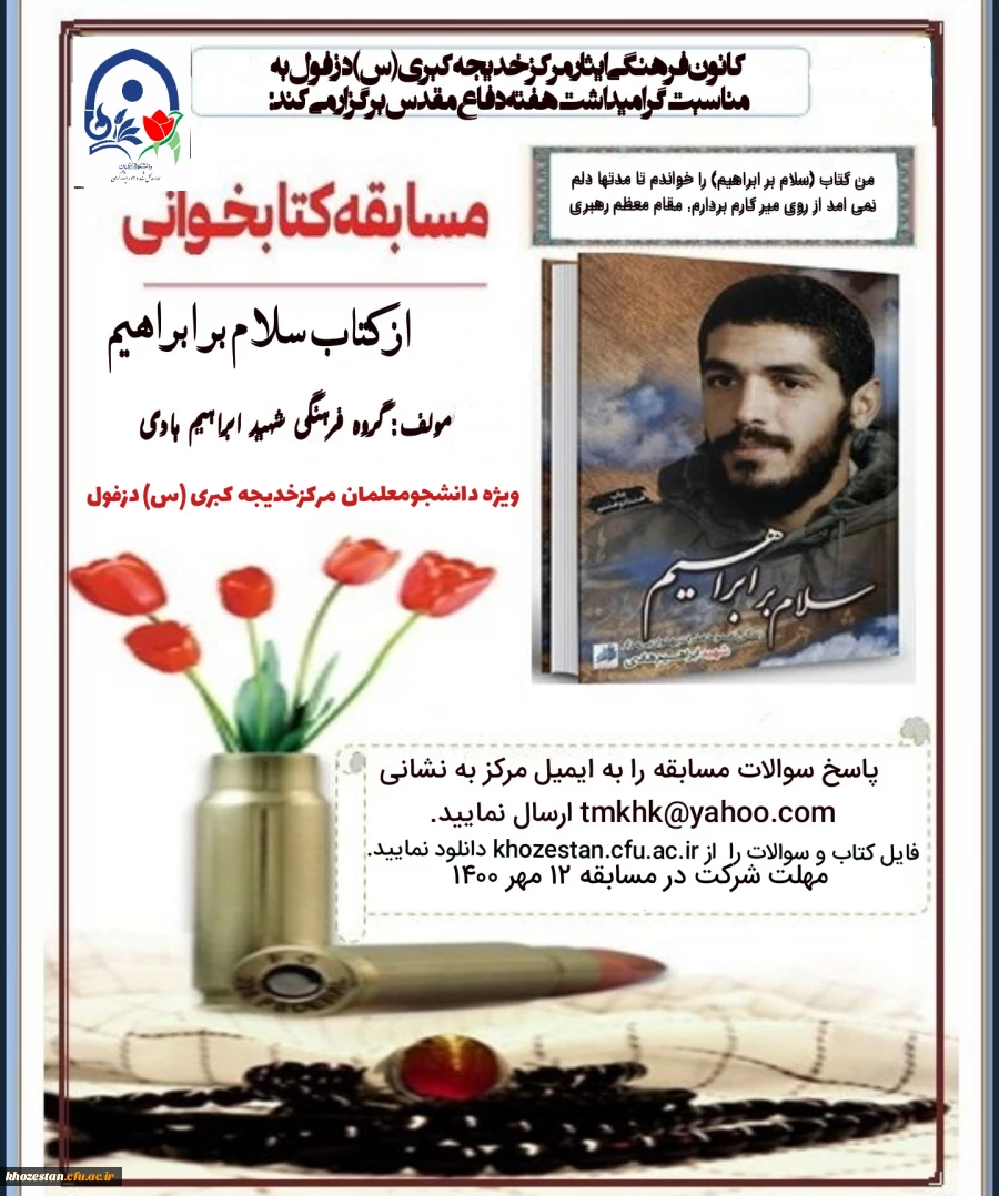 مسابقه کتابخوانی به مناسبت گرامیداشت هفته دفاع مقدس  2