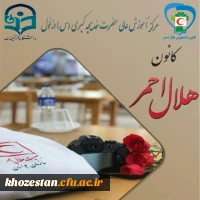 حضور فعال اعضای کانون  فرهنگی مرکز خدیجه کبری (س) در پوشش امدادی جمعیت هلال احمر این شهرستان به مناسبت مراسم اربعین حسینی 2