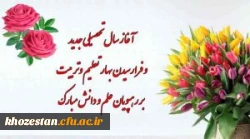 پیام تبریک به مناسبت پذیرش دانشجومعلمان جدیدالورود سال تحصیلی 1401-1400 2