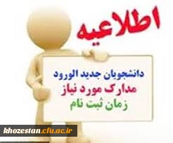 مدارک مورد نیاز ثبت نام حضوری پذیرفته شدگان آزمون سراسری 1400 دانشگاه فرهنگیان
