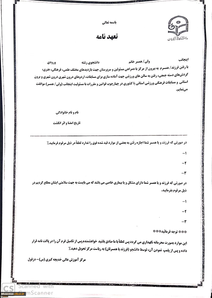 فرم تعهدنامه