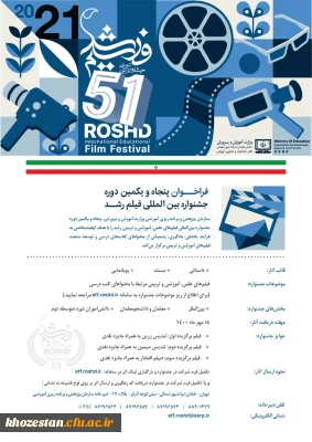 ششمین دوره جشنواره بین المللی فیلم رشد دانشجومعلمان سراسر کشور