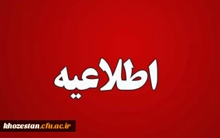 اصلاحیه، اطلاعیه ثبت نام حضوری قبول شدگان آزمون سراسری 1400 در دانشگاه فرهنگیان