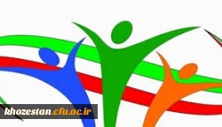 اعلام آمادگی دانشجومعلمان جهت شرکت در  المپیاد کشوری ورزش های قهرمانی(مجازی) دانشگاه فرهنگیان سراسر کشور