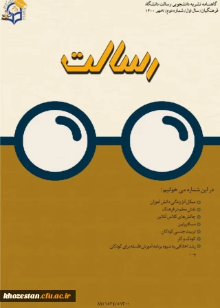 دومین شماره نشریه رسالت