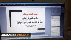 برگزاری اولین جلسه کمیته فرهنگی درسال تحصیلی جدید 1401-1400  2