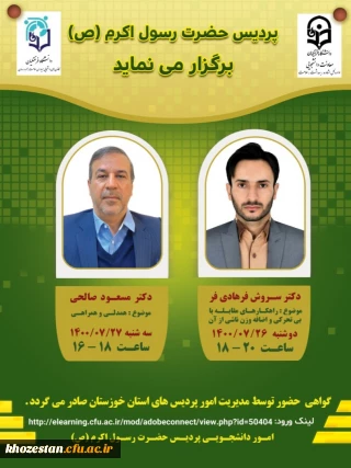 برگزاری کارگاه هفته سلامت در پردیس حضرت رسول اکرم(ص) 