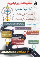 هفته بهداشت روان گرامی باد 2