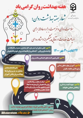 هفته بهداشت روان گرامی باد