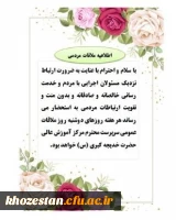 اطلاعیه ملاقات مردمی 2