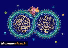 ولادت با سعادت حضرت محمد مصطفی (ص) و حضرت امام جعفر صادق (ع) مبارک باد