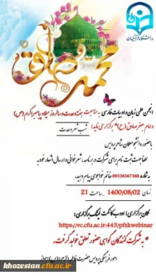 برگزاری شب شعر وحدت به مناسبت هفته وحدت در پردیس حضرت فاطمه الزهرا (س) اهواز