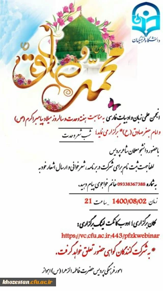 برگزاری شب شعر وحدت به مناسبت هفته وحدت در پردیس حضرت فاطمه الزهرا (س) اهواز