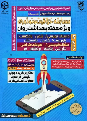 برگزاری مسابقه خلاقیت ویژه دانشجویان در پردیس حضرت رسول اکرم(ص) خوزستان