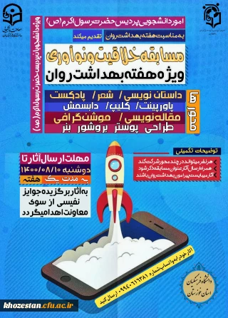 برگزاری مسابقه خلاقیت ویژه دانشجویان در پردیس حضرت رسول اکرم(ص) خوزستان