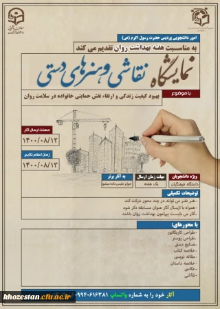 برگزاری نمایشگاه نقاشی و هنرهای دستی در پردیس حضرت رسول اکرم(ص) خوزستان