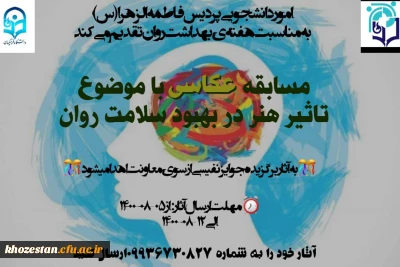 مسابقه عکاسی باموضوع تاثیر هنر در بهبود سلامت روان