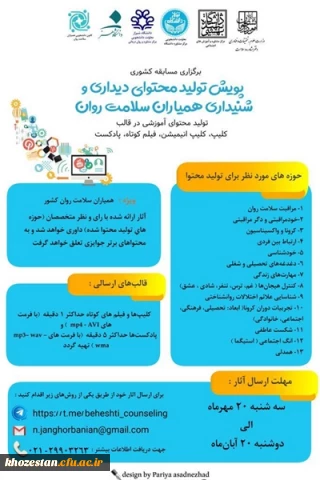 پویش تولید محتوای دیداری و شنیداری همیاران سلامت روان