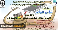 مسابقه طراحی کاریکاتور