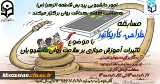 مسابقه طراحی کاریکاتور