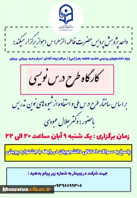 کارگاه طرح درس نویسی بر اساس ساختار طرح درس ملی و استفاده از شیوه های نوین تدریس