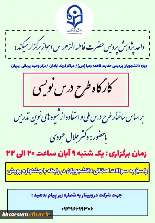 کارگاه طرح درس نویسی بر اساس ساختار طرح درس ملی و استفاده از شیوه های نوین تدریس