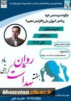 ️کارگاه چگونه عزت نفس خود و دانش آموزان مان را افزایش دهیم؟