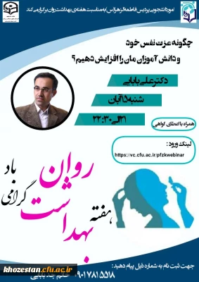 ️کارگاه چگونه عزت نفس خود و دانش آموزان مان را افزایش دهیم؟