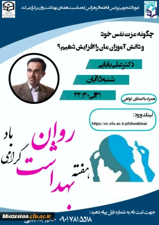 ️کارگاه چگونه عزت نفس خود و دانش آموزان مان را افزایش دهیم؟