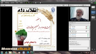 برگزاری ویبنار به مناسبت ۱۳ آبان و تسخیر لانه جاسوسی، توسط پردیس حضرت فاطمه الزهرا(س) اهواز
