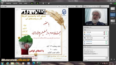 برگزاری ویبنار به مناسبت ۱۳ آبان و تسخیر لانه جاسوسی، توسط پردیس حضرت فاطمه الزهرا(س) اهواز
