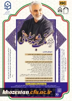 همایش ملی آموزه های تربیتی مکتب شهید سلیمانی و امتیاز ویژه چاپ مقالات در این همایش