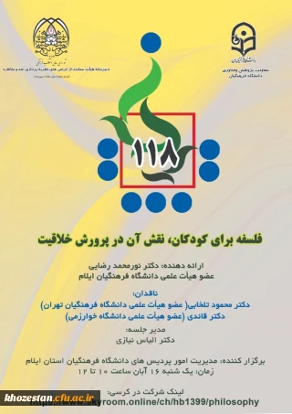 فلسفه برای کودکان، نقش آن در پرورش خلاقیت