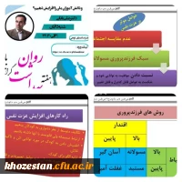 برگزاری کارگاه به مناسبت هفته ی بهداشت روان