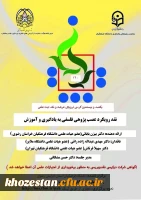 یکصد و بیستمین کرسی ترویجی عرضه و نقد ایده علمی