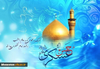 میلاد امام حسن عسکری (ع) مبارک باد