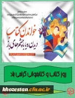 روز کتاب و کتابخوانی گرامی باد