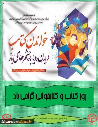 روز کتاب و کتابخوانی گرامی باد