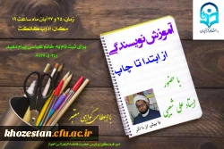 آموزش نویسندگی از ابتدا تا چاپ