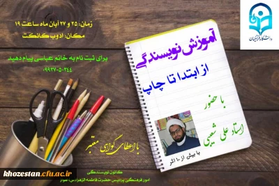 آموزش نویسندگی از ابتدا تا چاپ