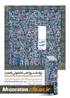 بیست و نهمین دوره هفته کتاب جمهوری اسلامی ایران