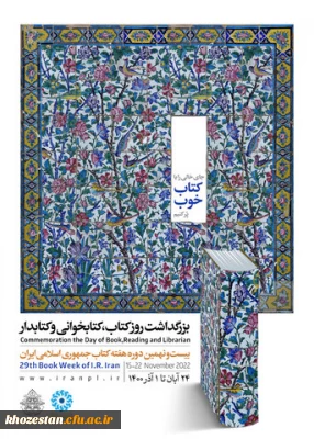 بیست و نهمین دوره هفته کتاب جمهوری اسلامی ایران