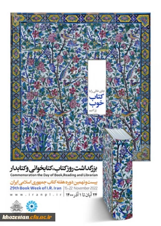 بیست و نهمین دوره هفته کتاب جمهوری اسلامی ایران