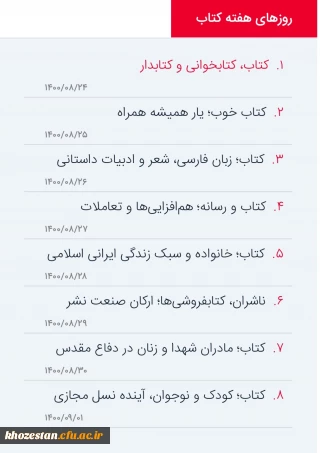 روزهای هفته کتاب