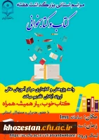 کتاب خوب یار همیشه همراه واحد پژوهش و کتابداری مرکز آموزش عالی اروند آبادان