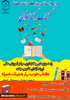 کتاب خوب یار همیشه همراه واحد پژوهش و کتابداری مرکز آموزش عالی اروند آبادان