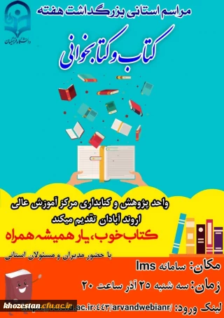 کتاب خوب یار همیشه همراه واحد پژوهش و کتابداری مرکز آموزش عالی اروند آبادان