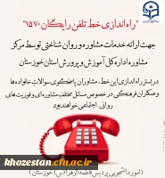 راه اندازی خط تلفن رایگان 1570