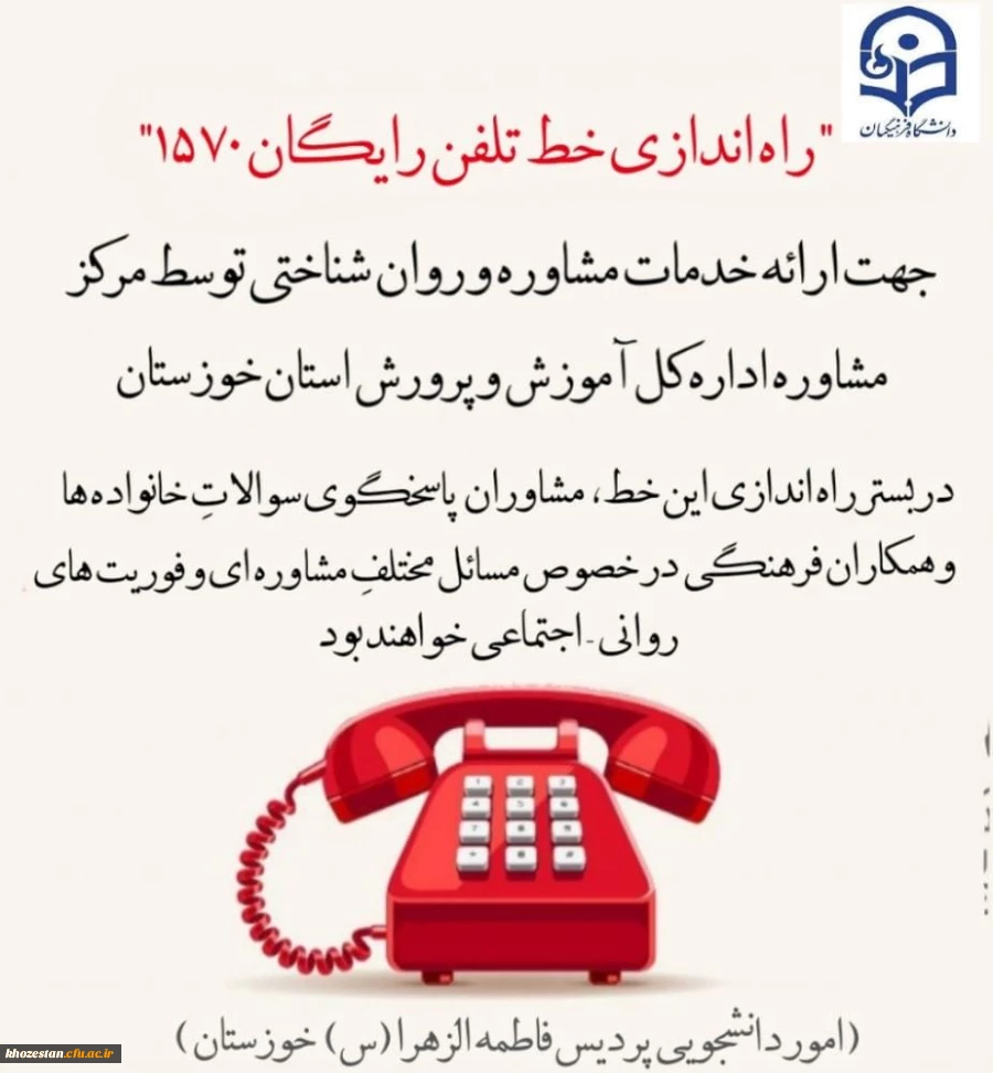 راه اندازی خط تلفن رایگان 1570